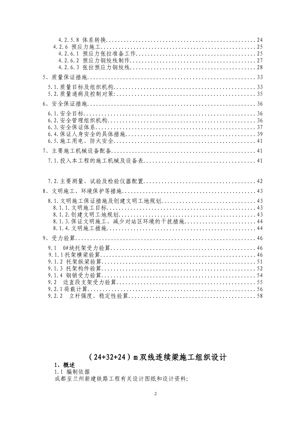 连续梁实施性施工组织设计(ph)_第2页