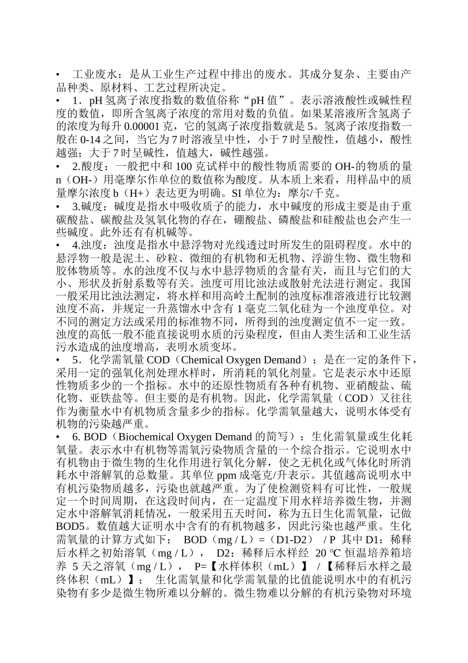 污水处理基础培训_第2页