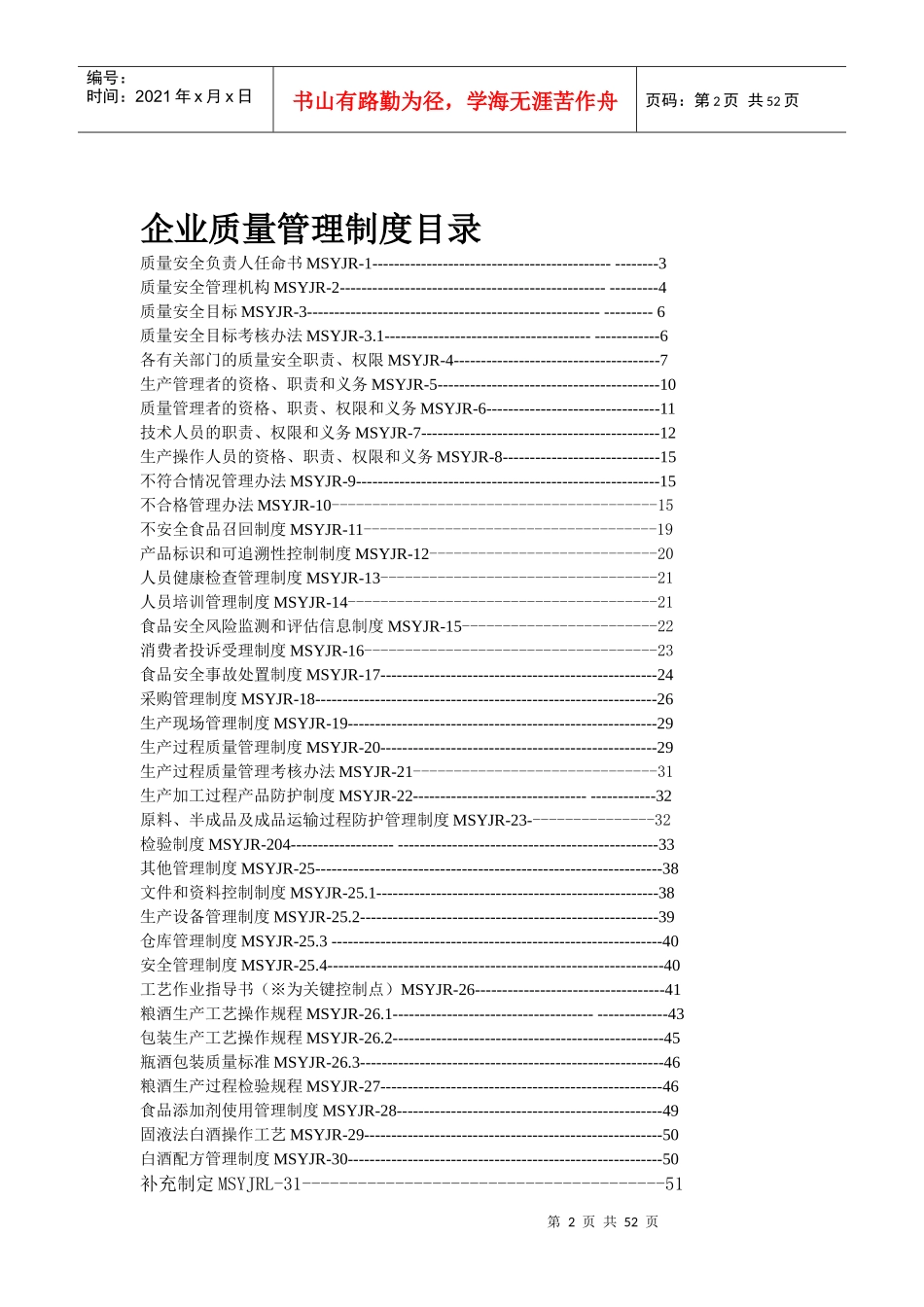 质量安全管理制度受控_第2页