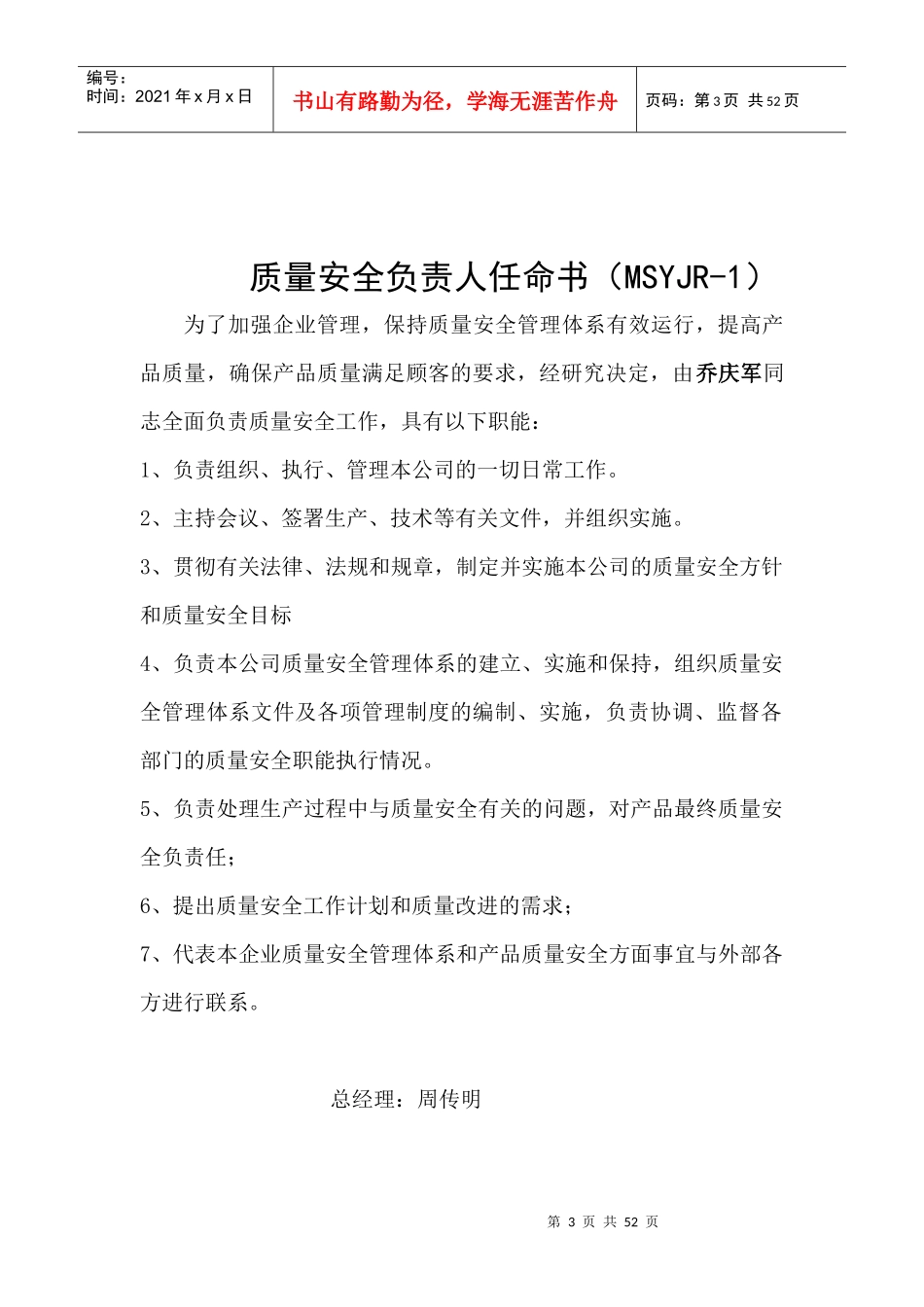 质量安全管理制度受控_第3页