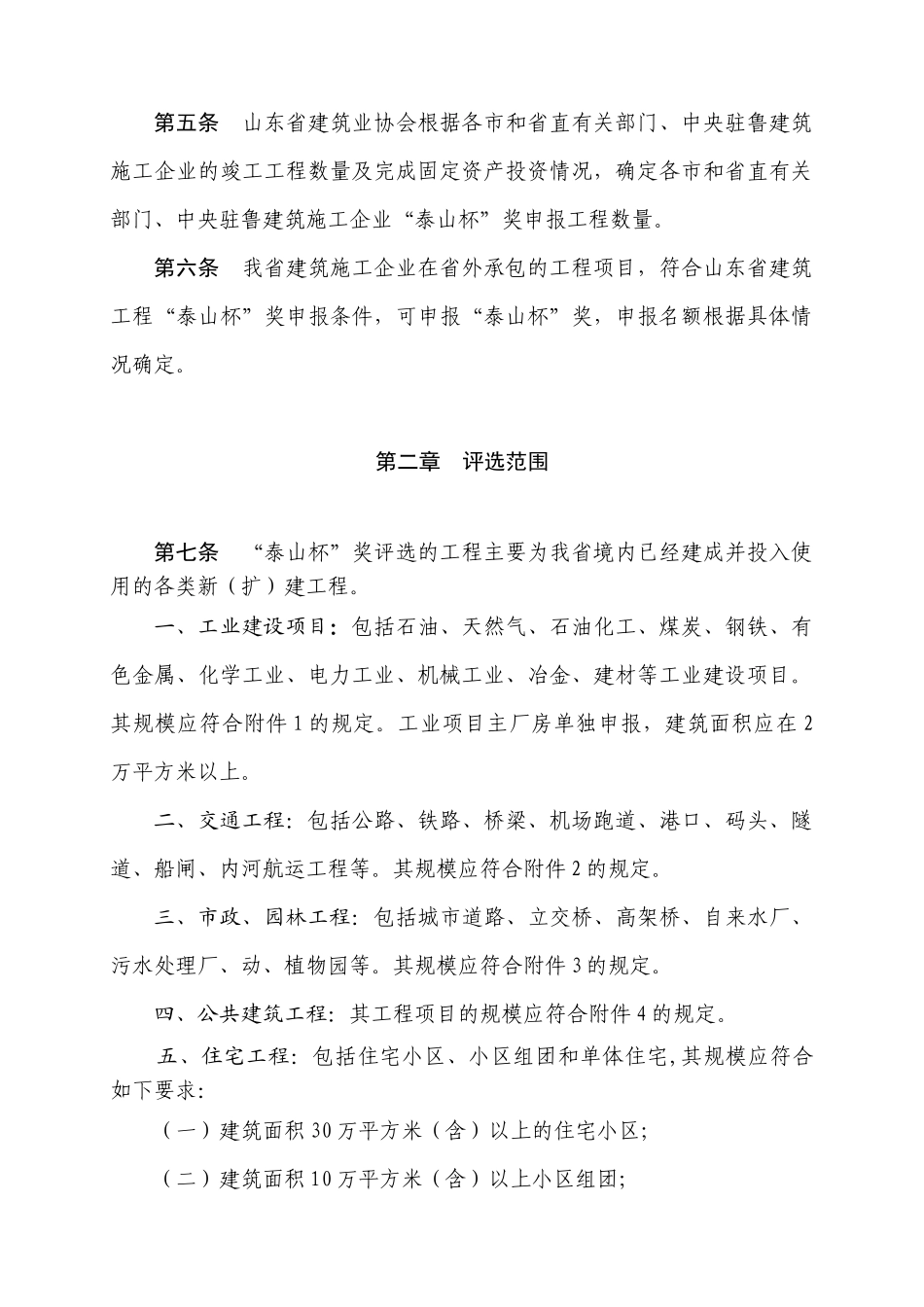 泰山杯办法(申报泰山杯相关事宜)_第2页