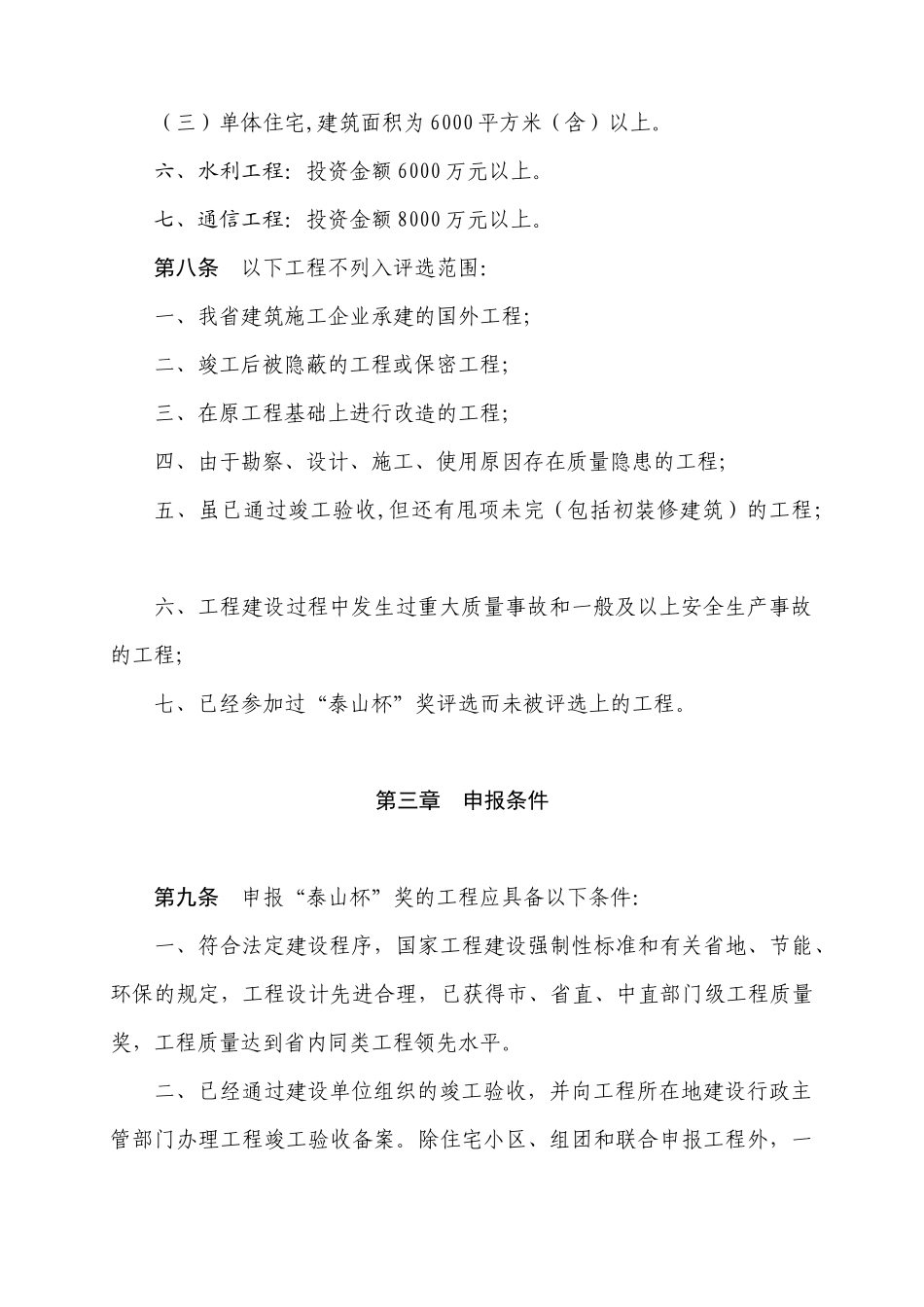 泰山杯办法(申报泰山杯相关事宜)_第3页