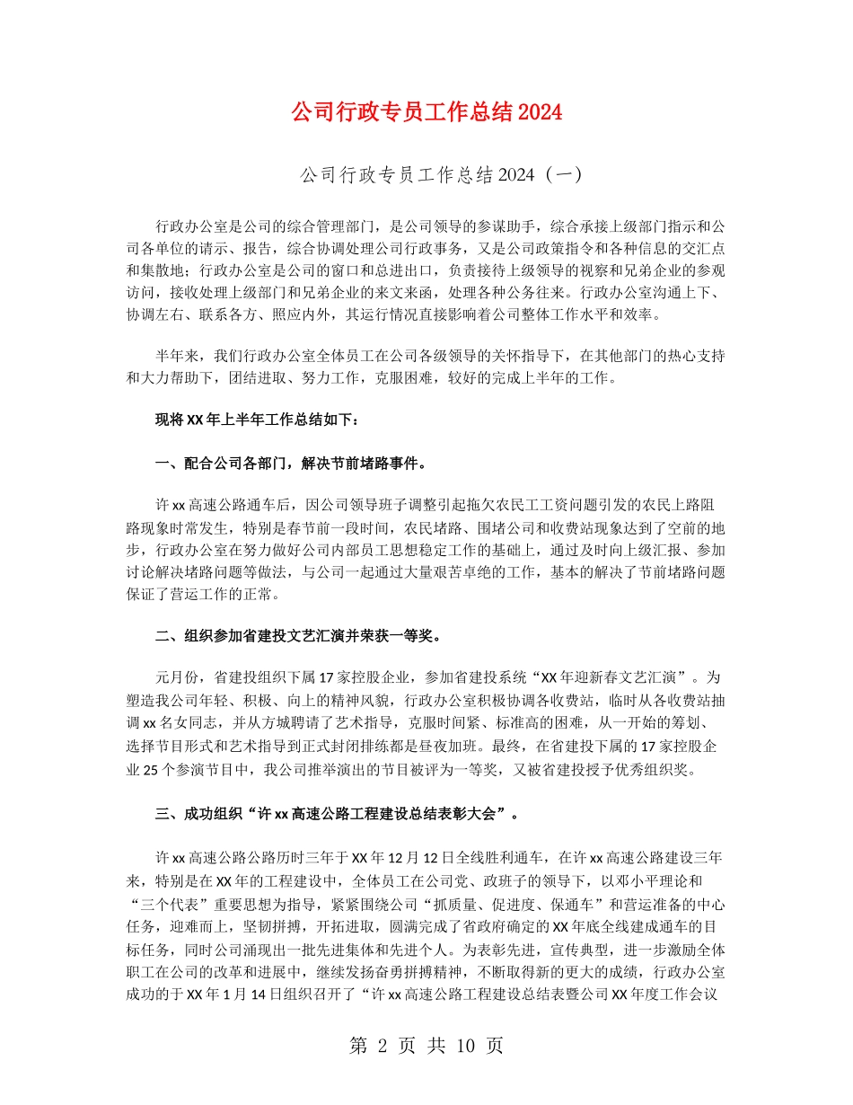 公司行政专员工作总结2024_第2页