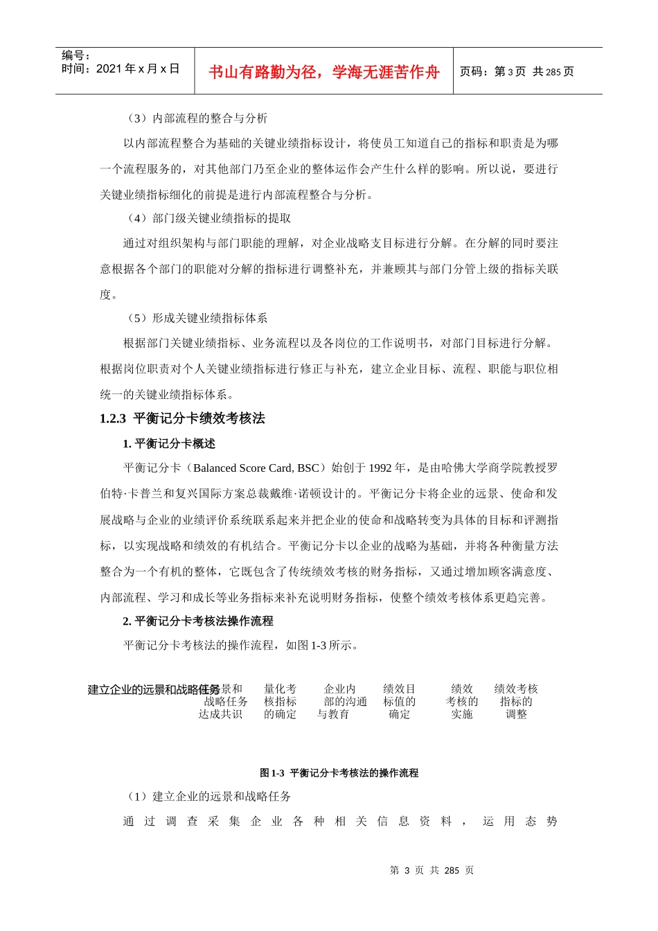 超市目标管理与绩效考核管理方案_第3页