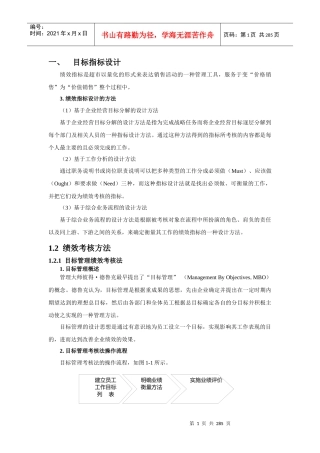 超市目标管理与绩效考核管理方案