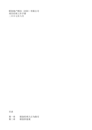 沈阳联创项目经理工作手册--52P
