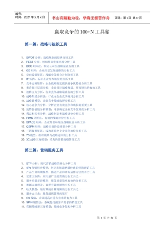 赢取竞争的100N工具箱全集