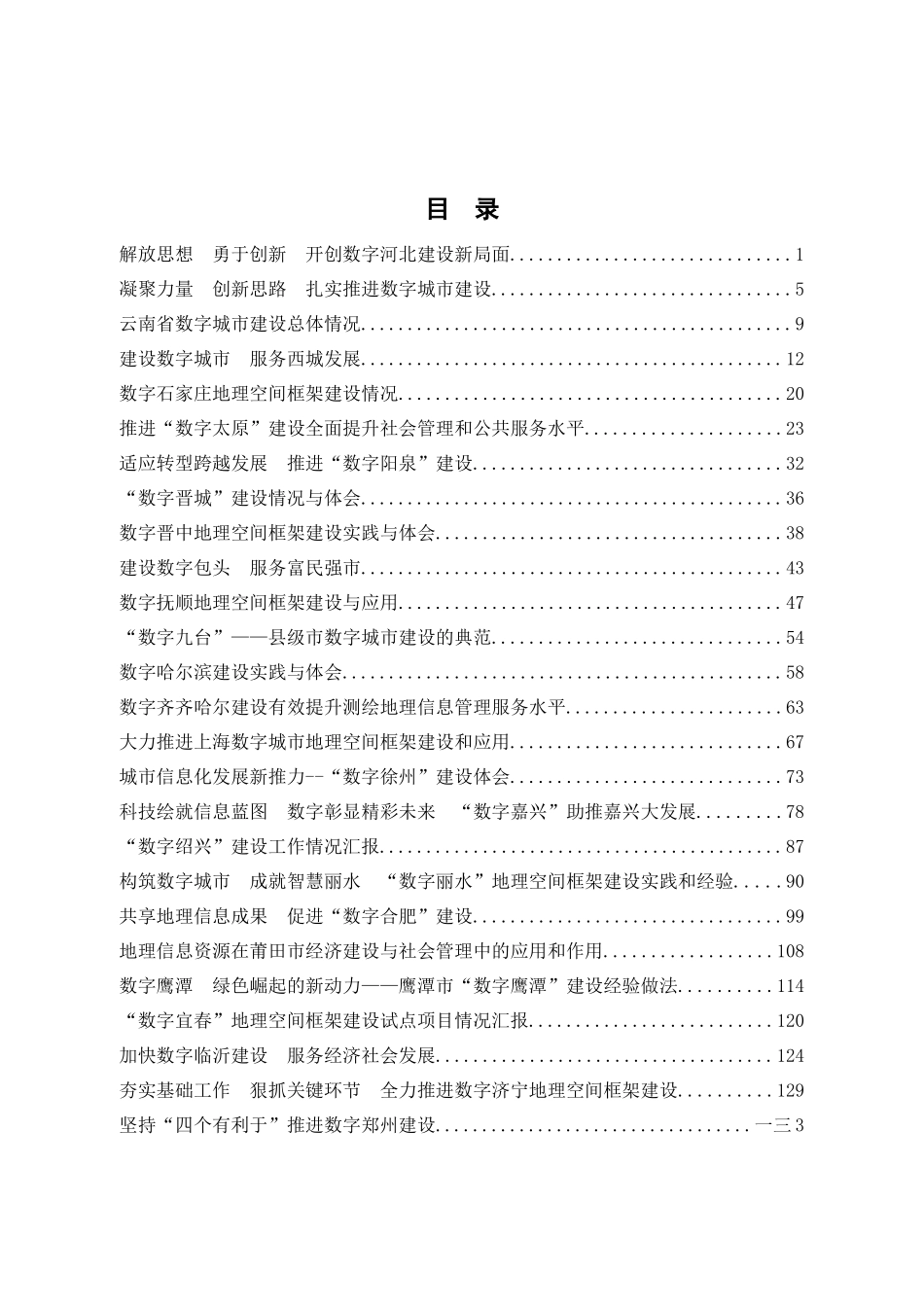 数字城市建设工作会议交流材料_第2页