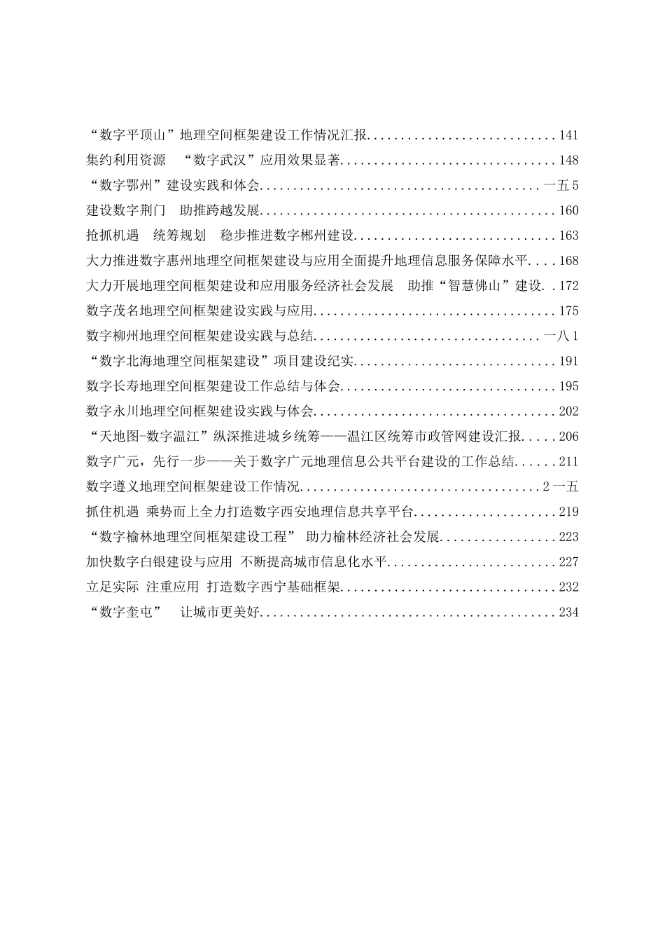 数字城市建设工作会议交流材料_第3页