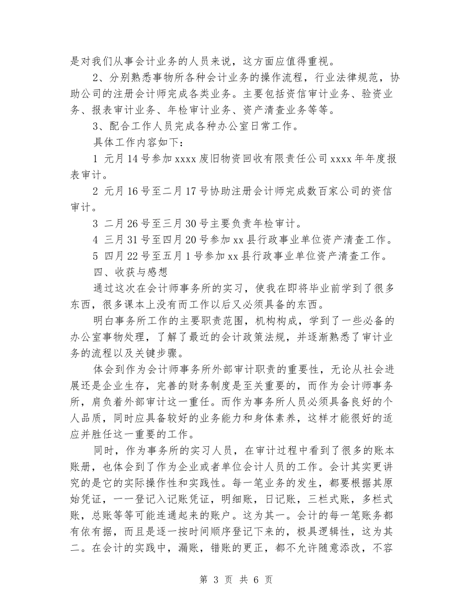 CPA专题实习报告_第3页