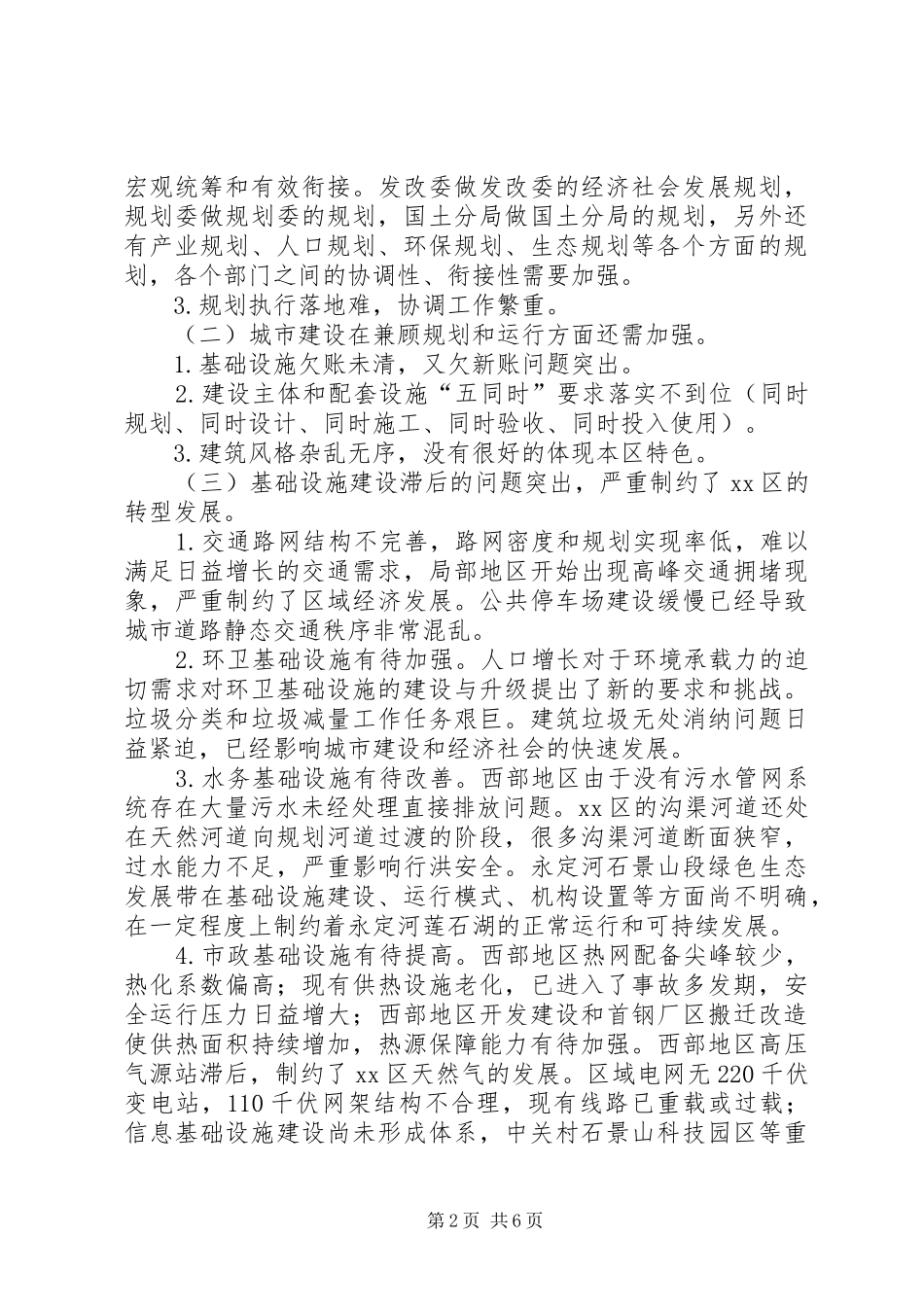 关于高端的城市规划、建设和运行体系的调研报告_第2页