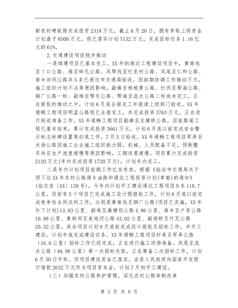 交通局职能工作半年总结_第3页