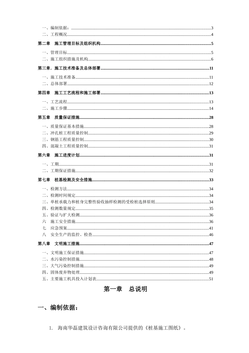 冲孔桩施工方案_2_第2页