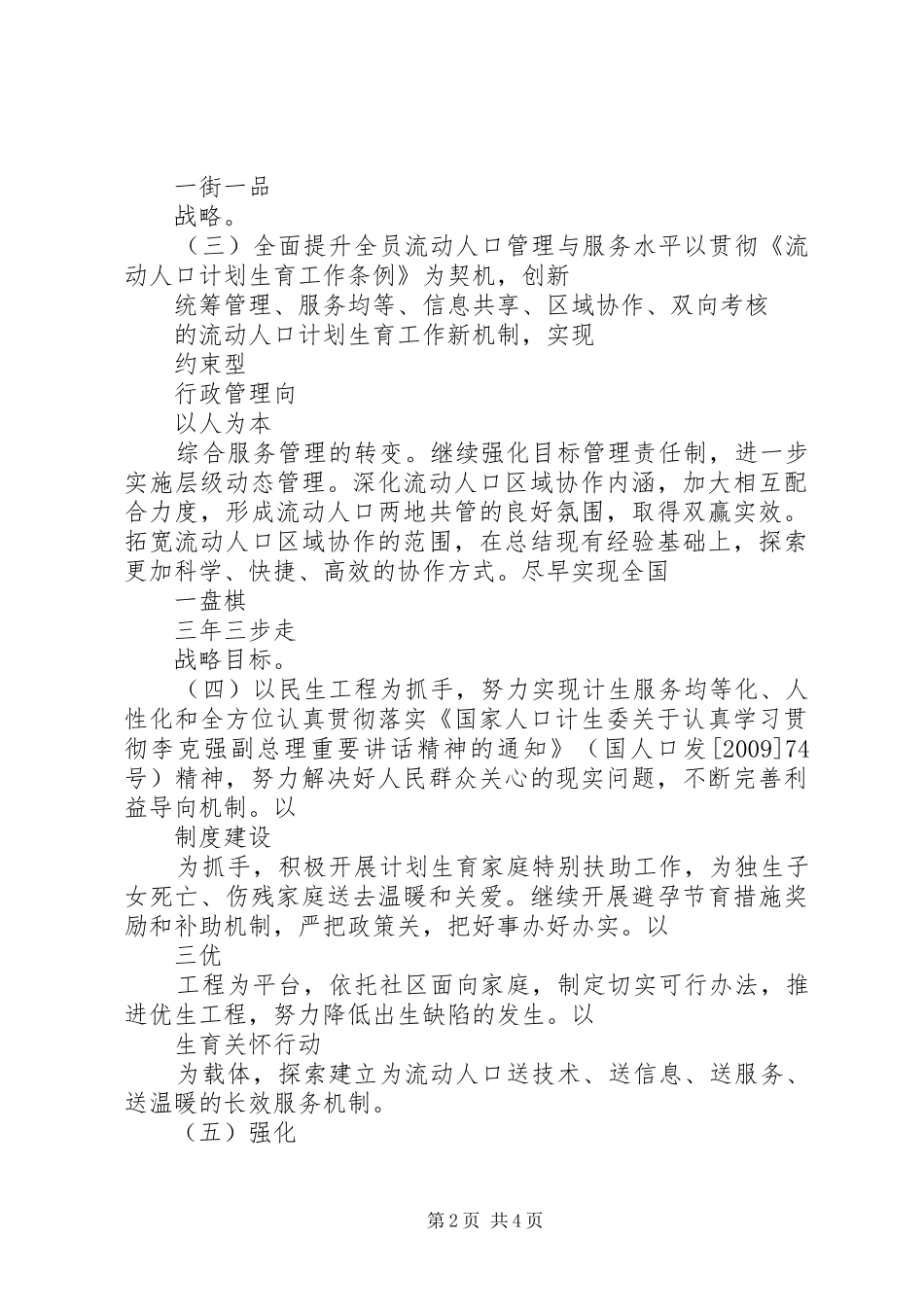 关于人口和计划生育工作计划_第2页