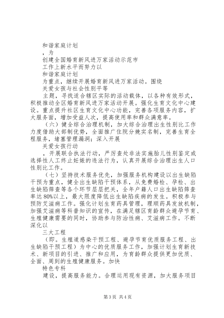 关于人口和计划生育工作计划_第3页