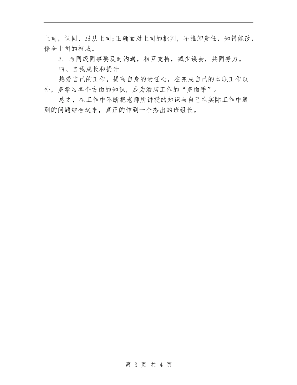 酒店基层管理人员培训总结_第3页