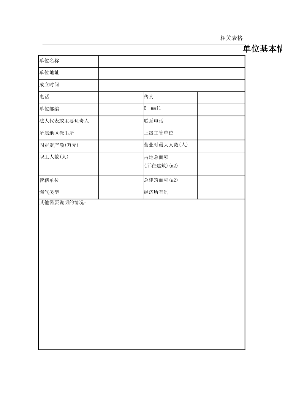 消防安全重点单位档案式样_第2页