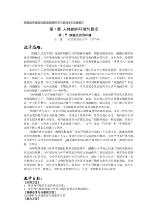细胞生活的环境》课件和教案(新人教版必修3)教案
