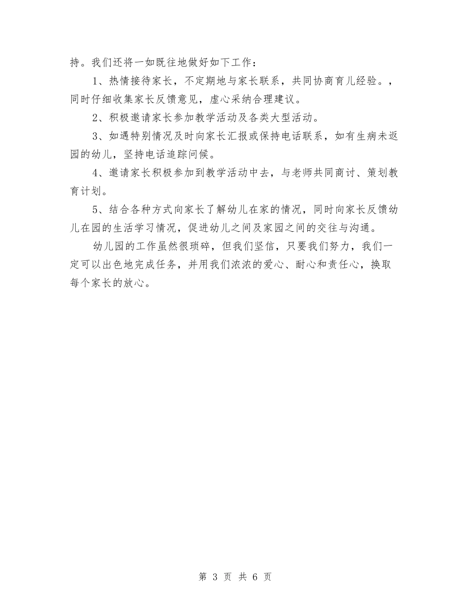 2024新学年幼儿园园长工作计划与2024新学年幼儿园家委会工作计划汇编_第3页