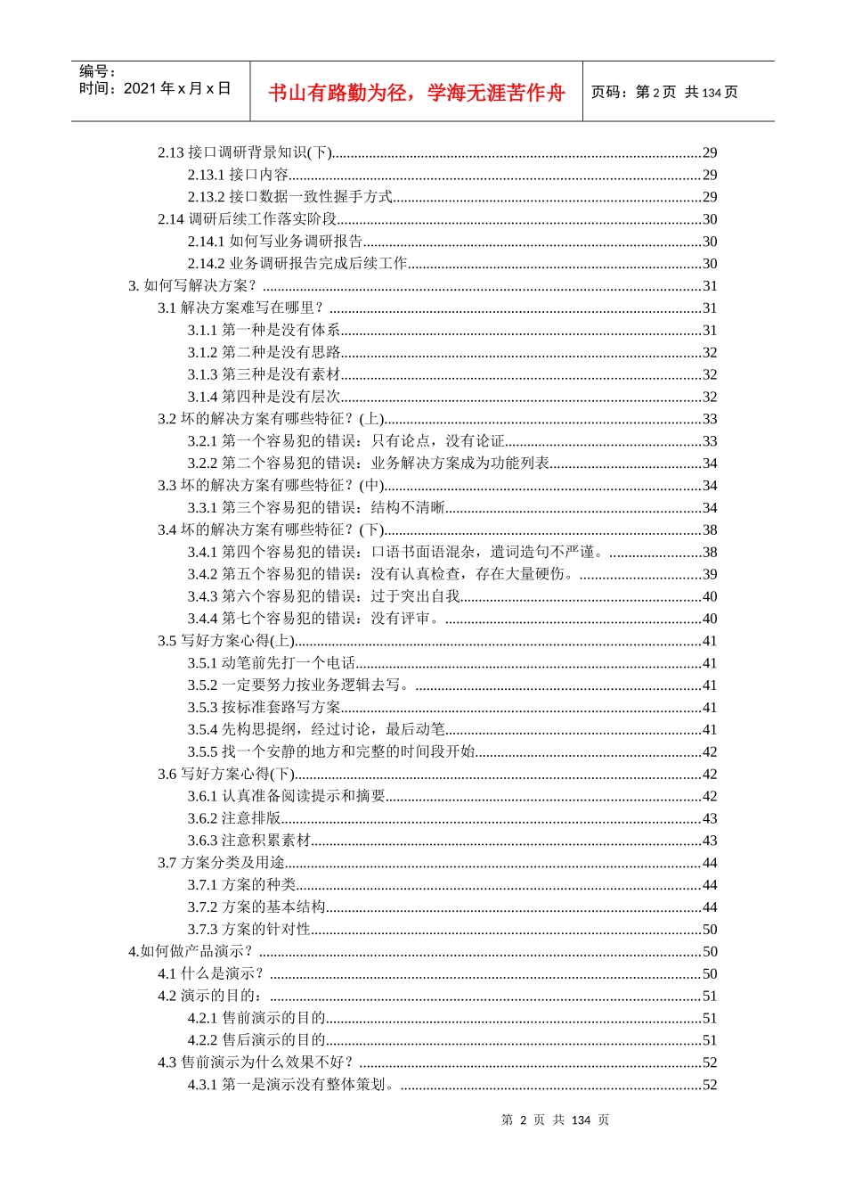 超越对手--软件项目经理的18种实用技能_第2页