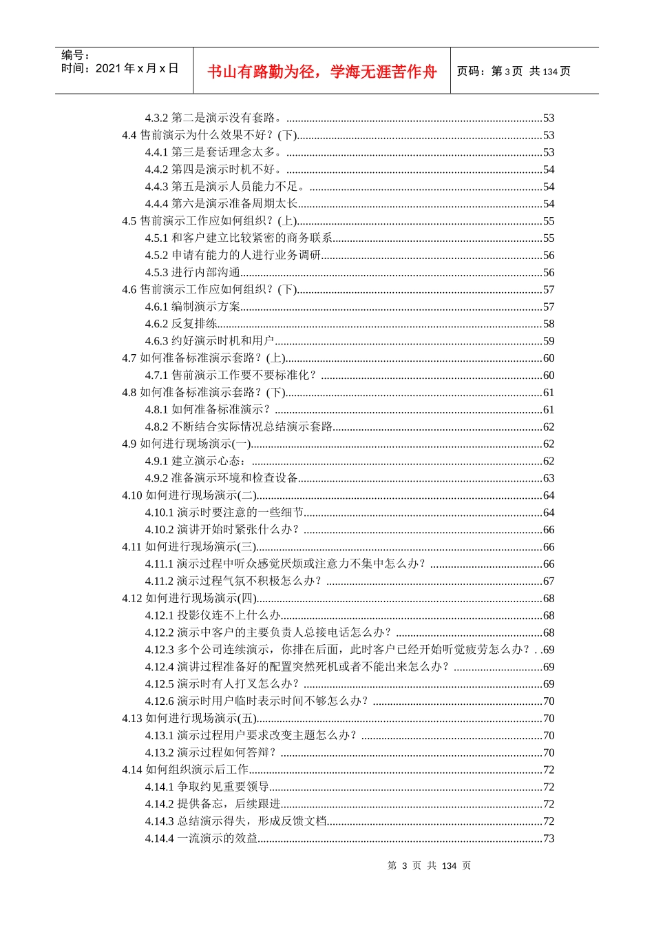 超越对手--软件项目经理的18种实用技能_第3页