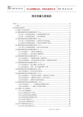 超越对手--软件项目经理的18种实用技能