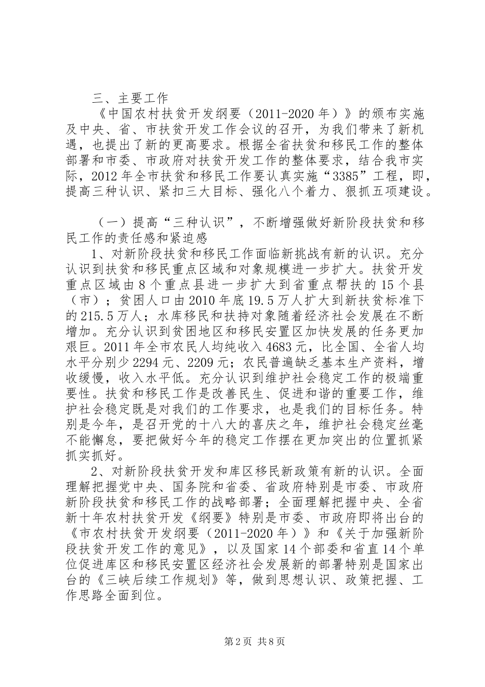 扶贫办扶贫和移民工作计划_第2页
