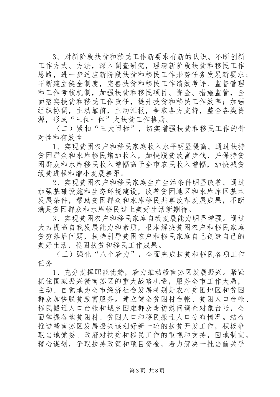 扶贫办扶贫和移民工作计划_第3页