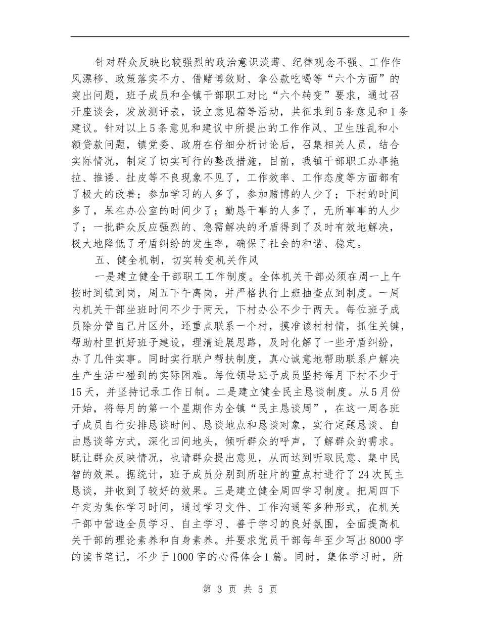 镇领导干部作风建设年全年工作总结_第3页