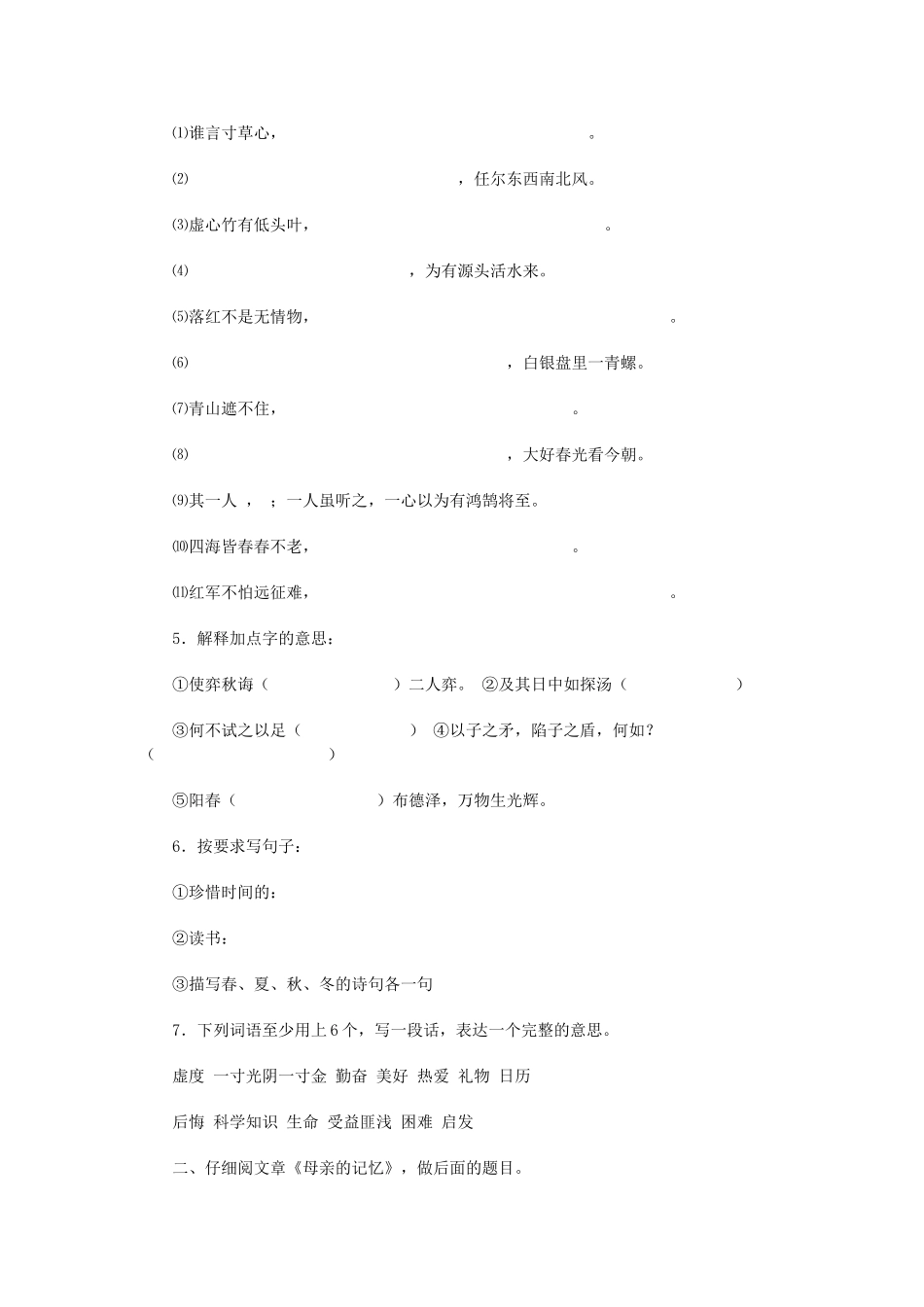 2024年小升初模拟试题二-冀教版_第2页