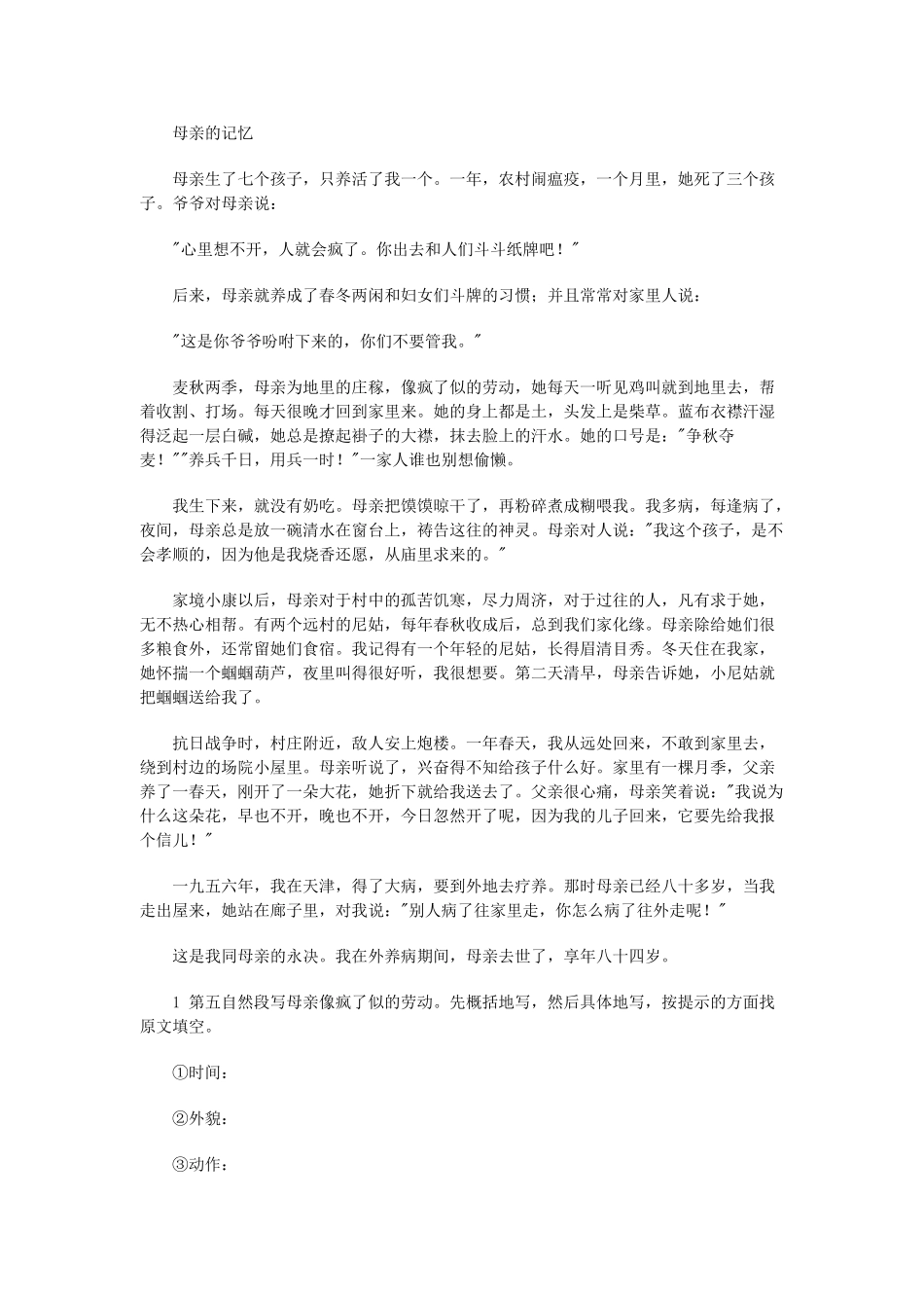 2024年小升初模拟试题二-冀教版_第3页