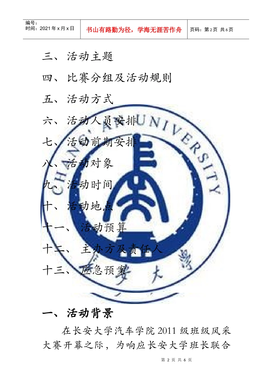 趣味运动会活动策划书_第2页