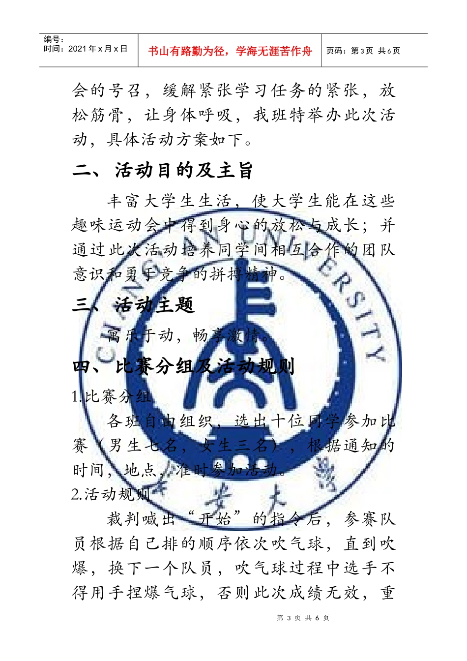 趣味运动会活动策划书_第3页