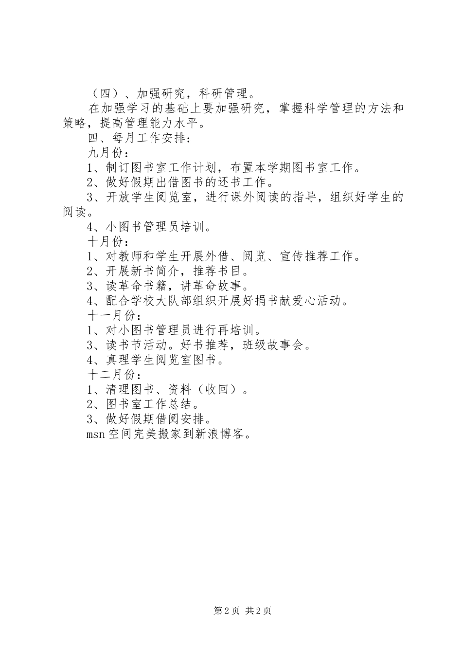 明德小学图书室工作计划_第2页
