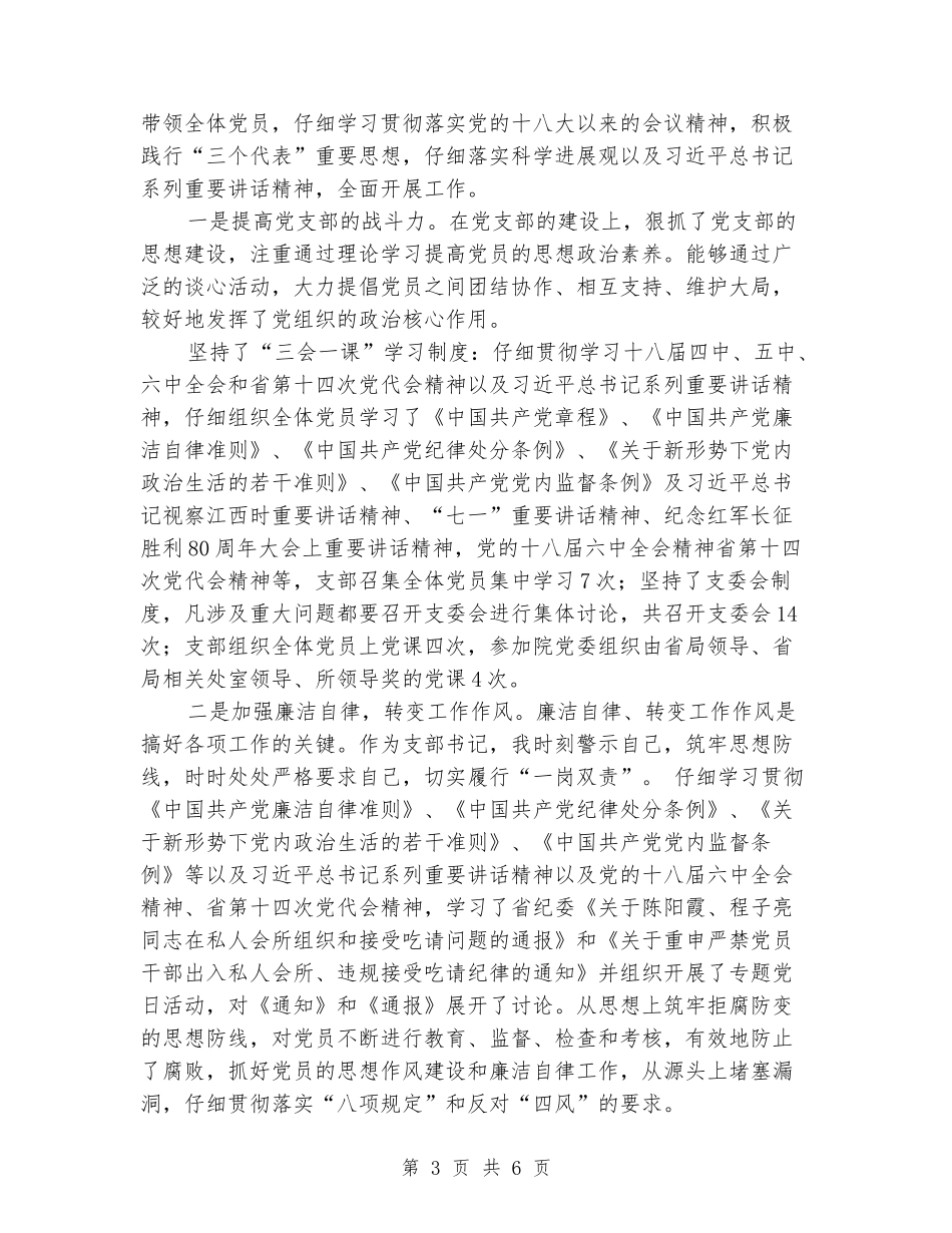 支部书记个人总结_第3页