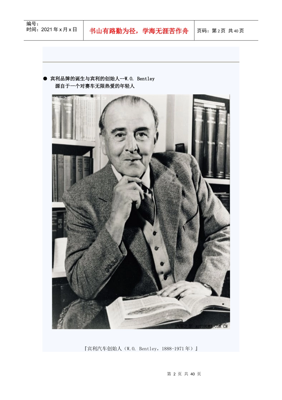 贵族绅士 回顾宾利Bentley品牌百年历史_第2页
