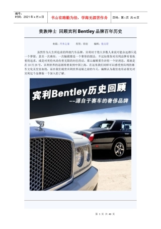 贵族绅士 回顾宾利Bentley品牌百年历史