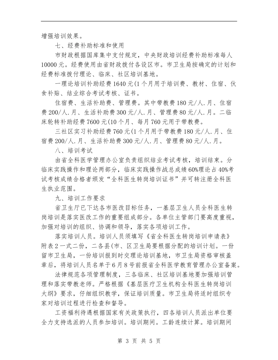 2024年1月转岗培训工作计划_第3页