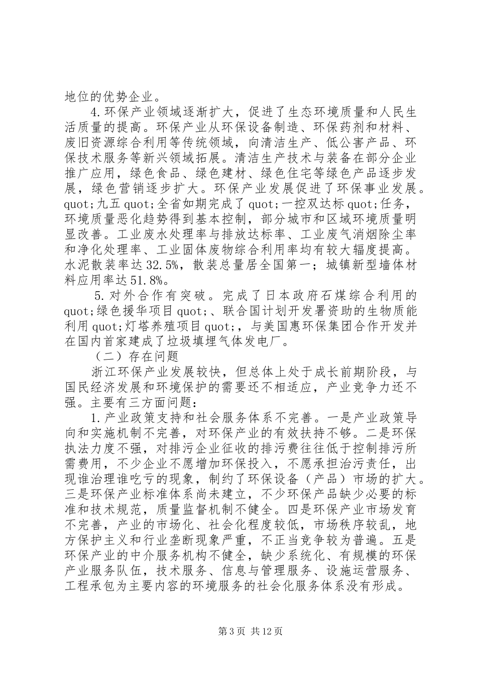 环保局工作计划_第3页