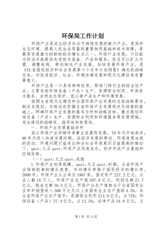 环保局工作计划