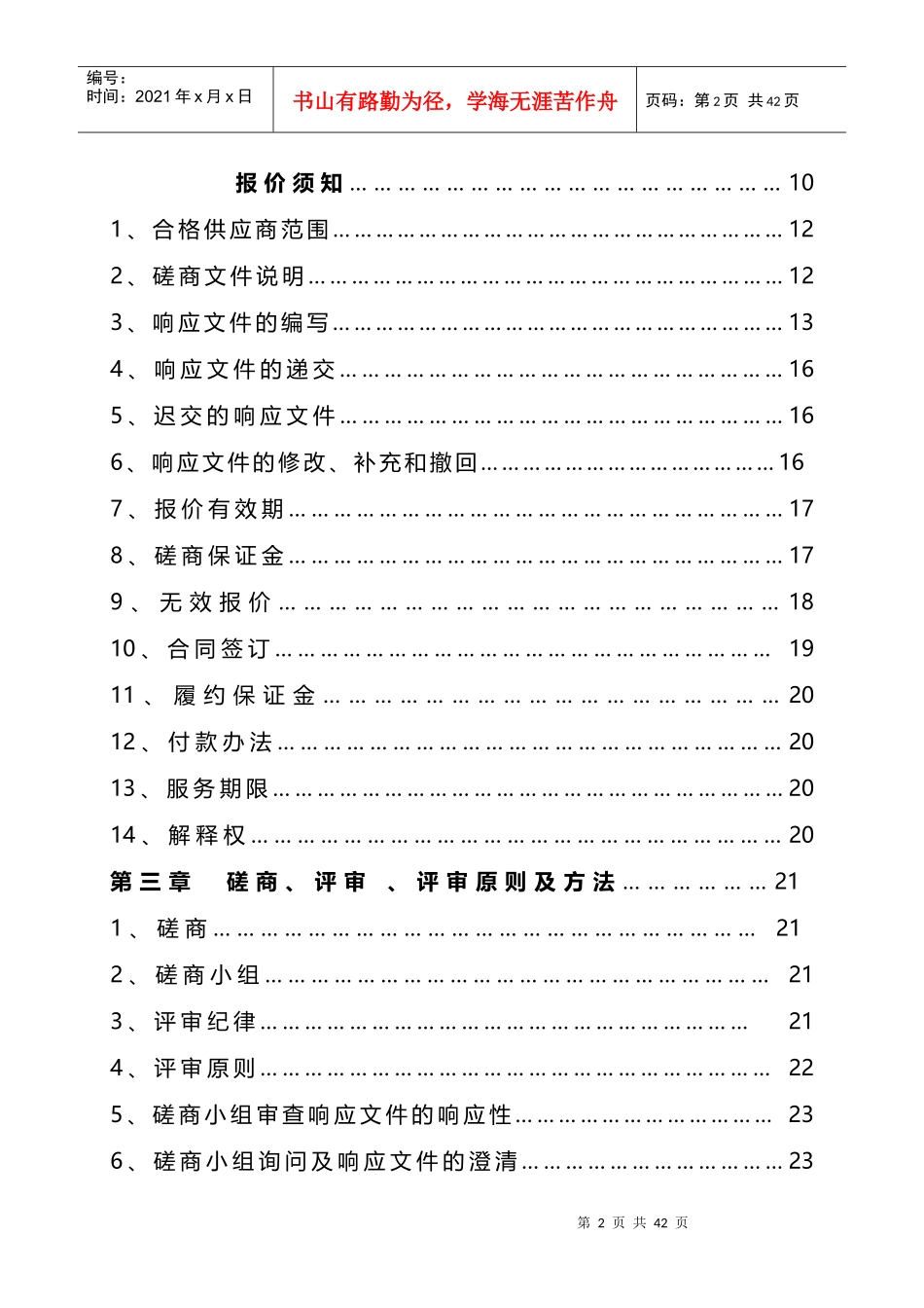 退役培训选定项目_第2页