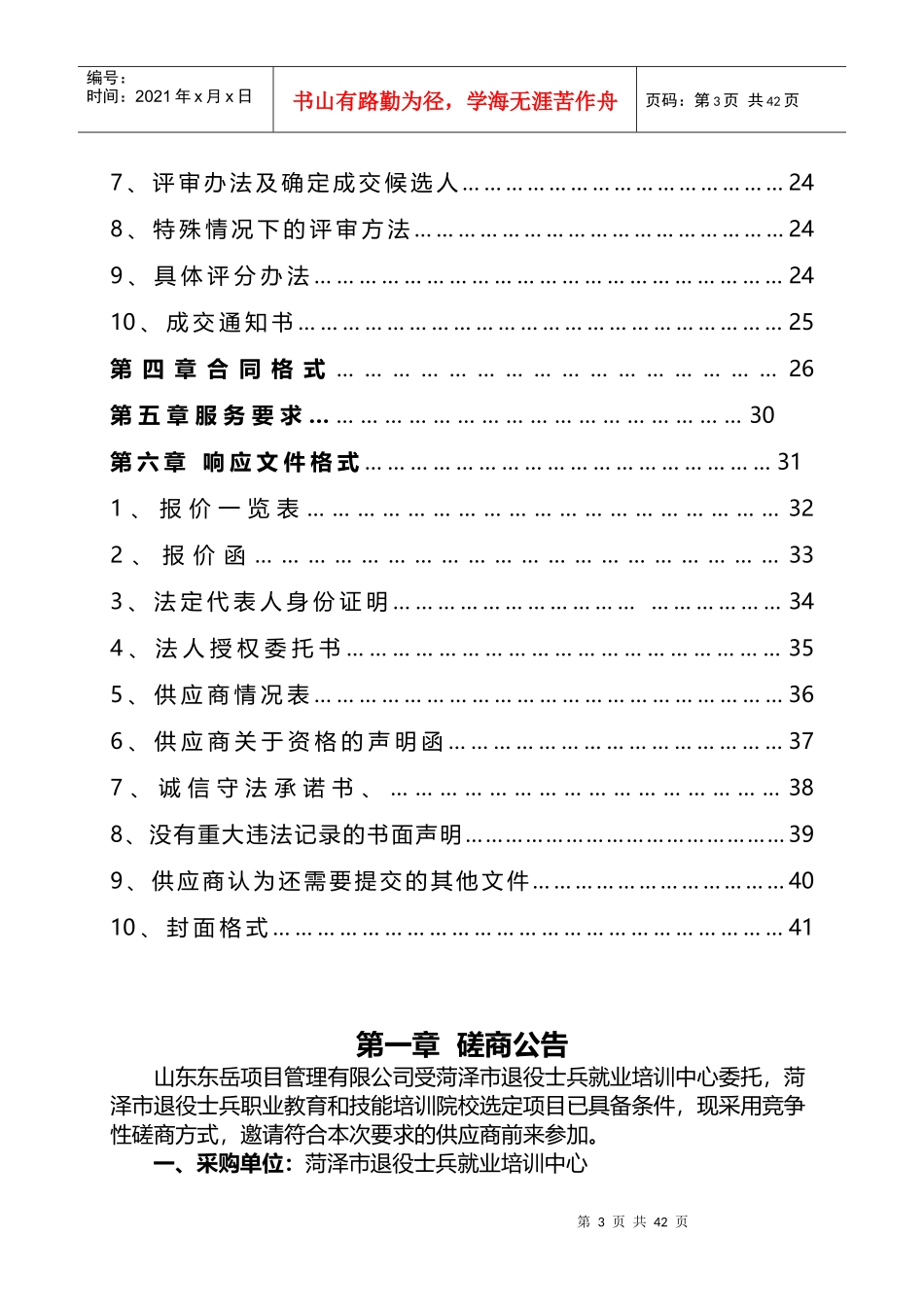 退役培训选定项目_第3页