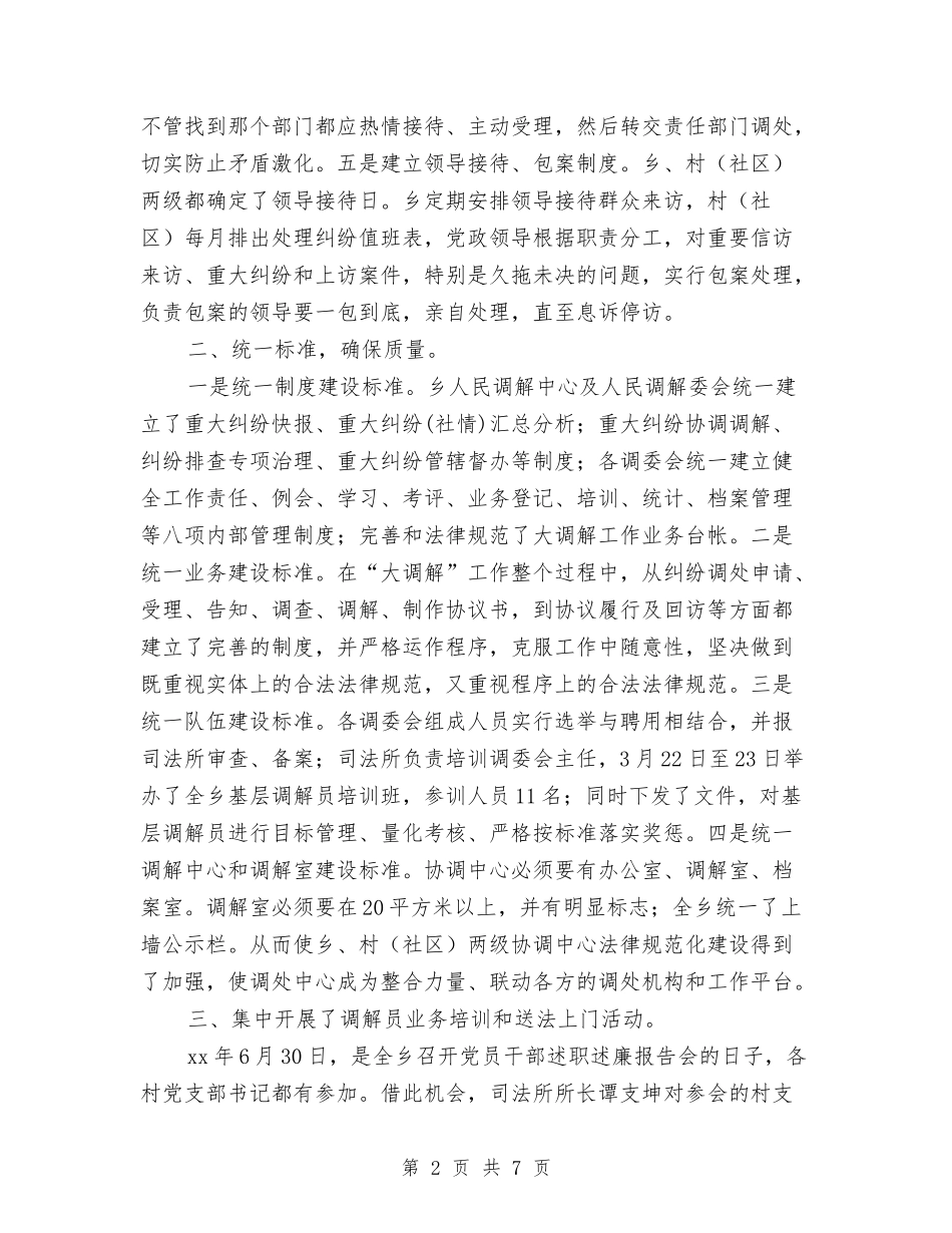 2024乡镇年人民调解工作总结范文与2024乡镇年度党建工作总结范文汇编_第2页