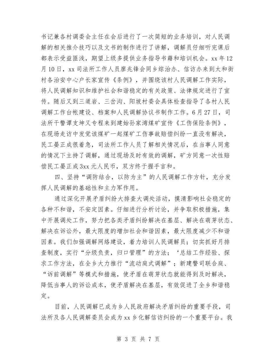 2024乡镇年人民调解工作总结范文与2024乡镇年度党建工作总结范文汇编_第3页