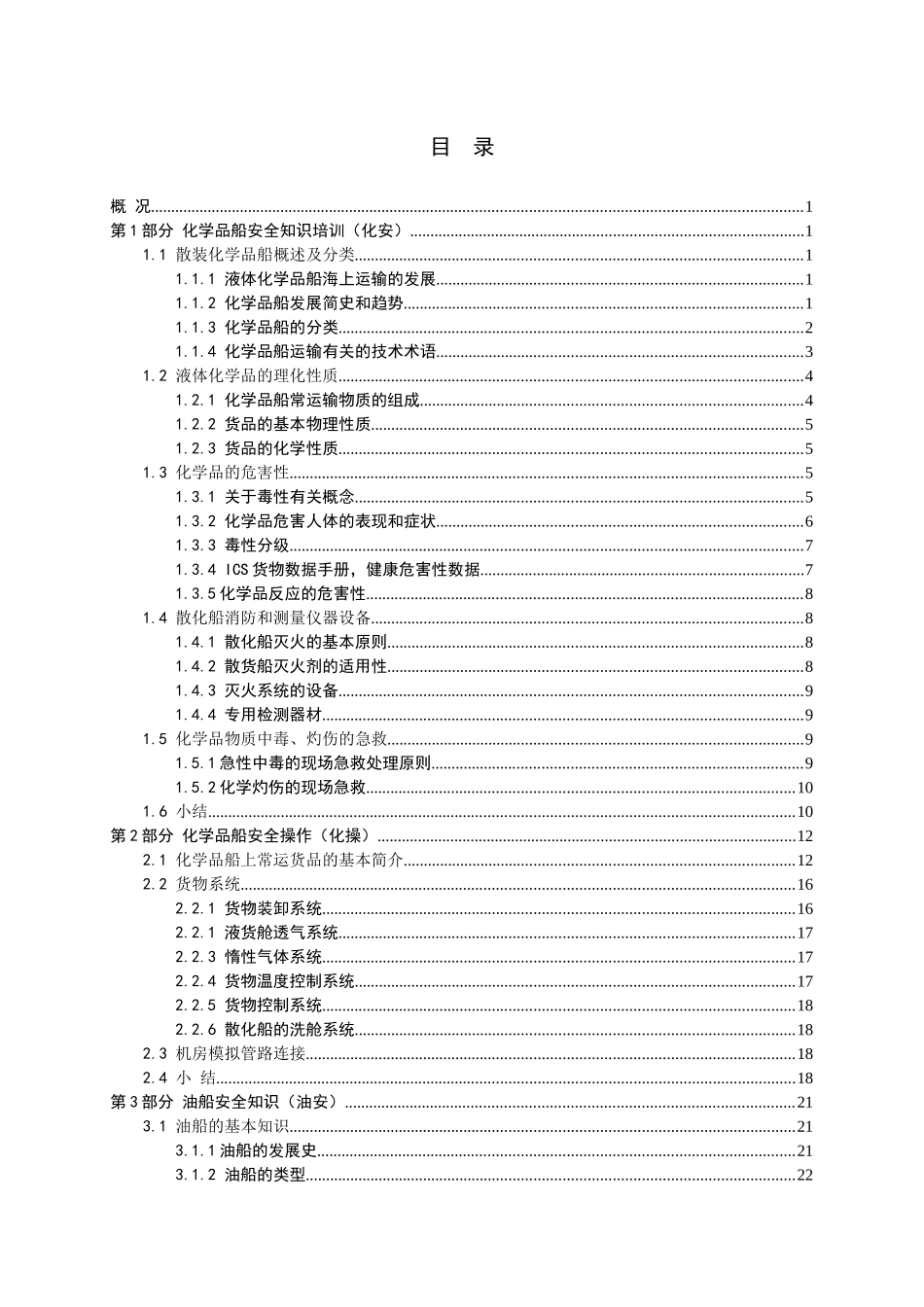 轮机工程实习报告(毕业实习)_第2页