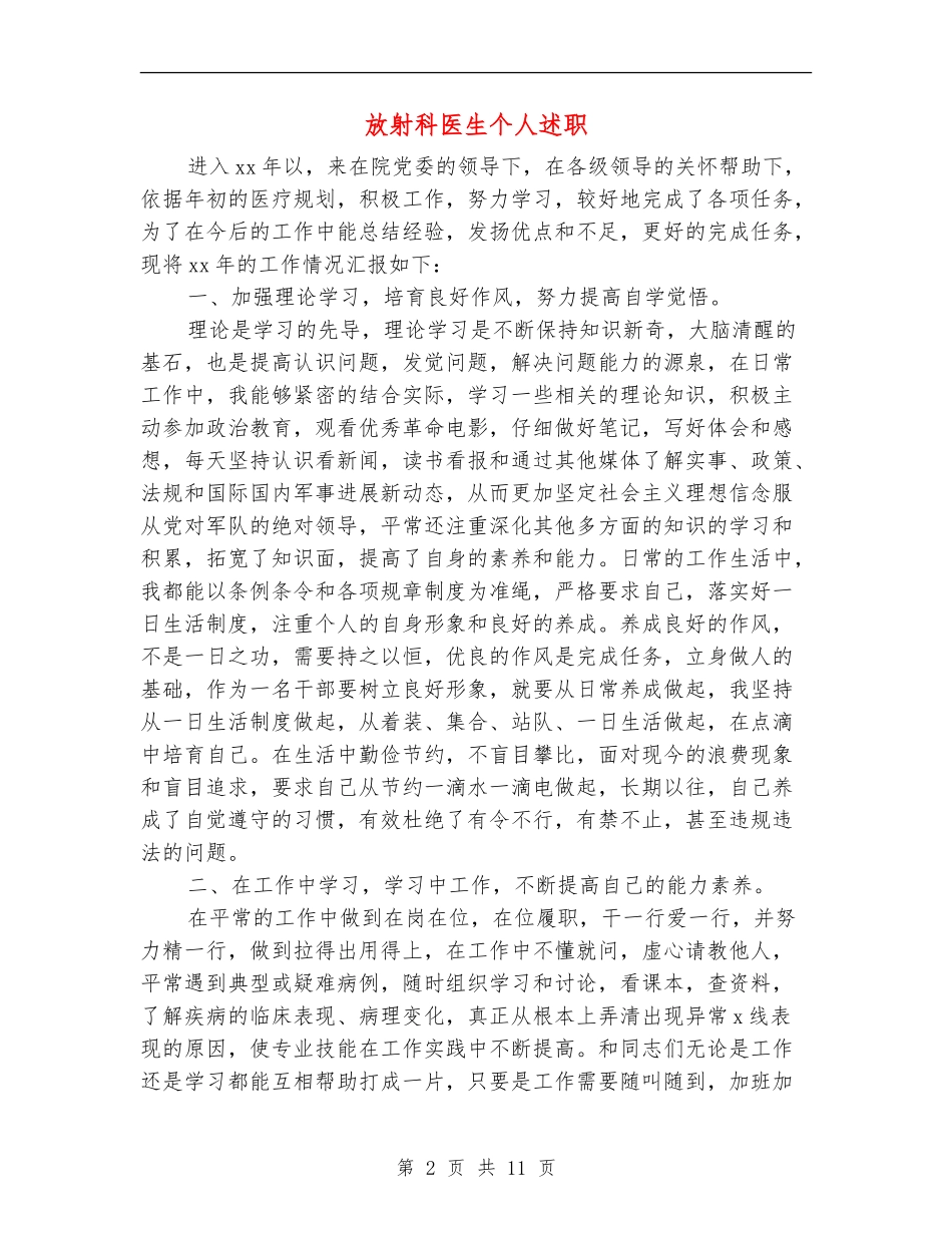 放射科医生个人述职_第2页