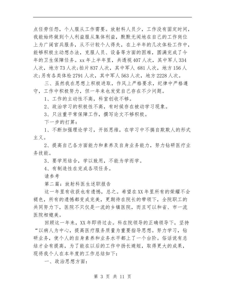 放射科医生个人述职_第3页