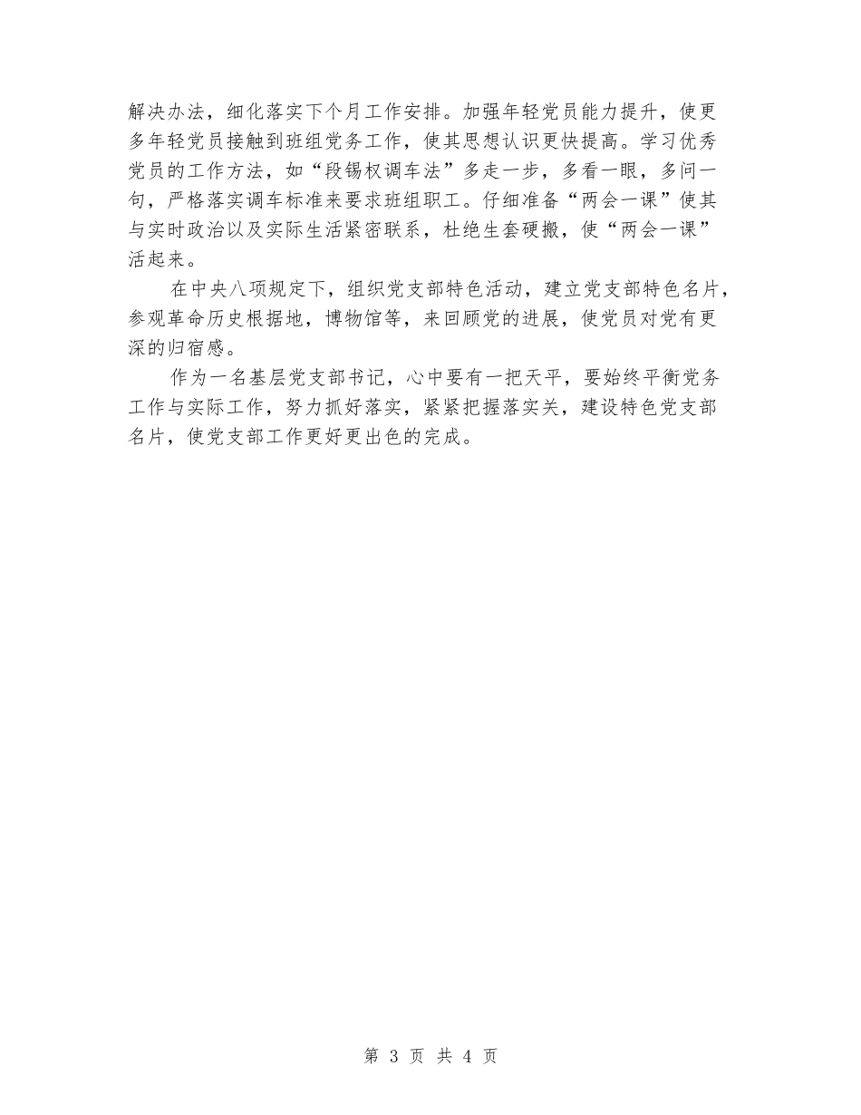 紧紧把握落实关-全面从严治党心得体会_第3页