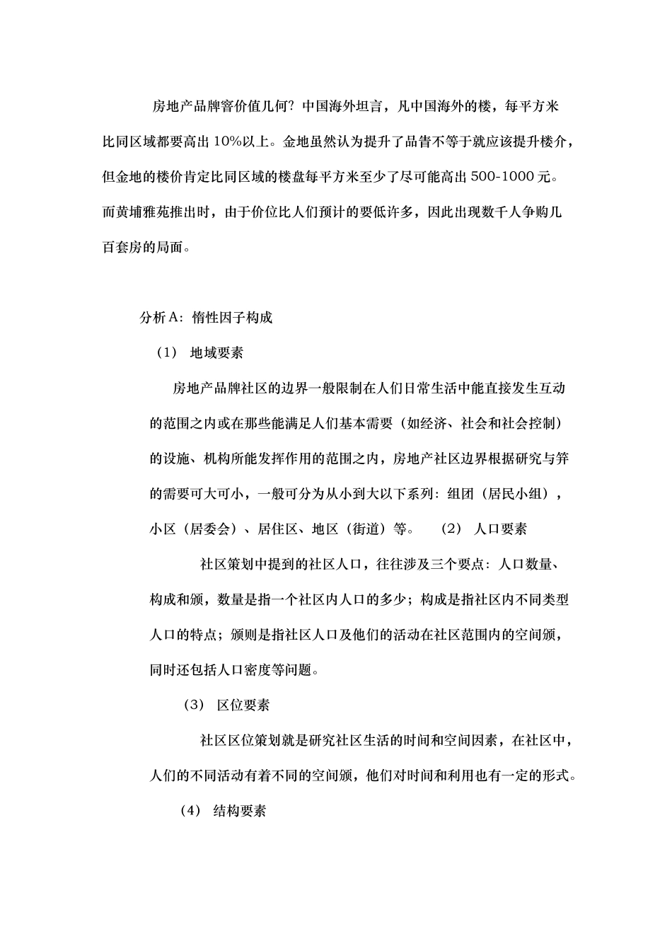 地产营销的品牌策略_第2页