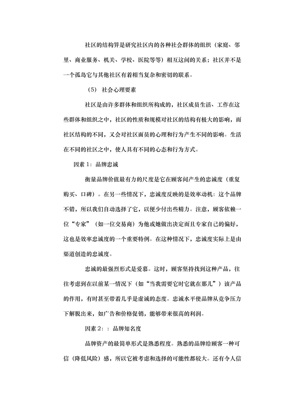 地产营销的品牌策略_第3页